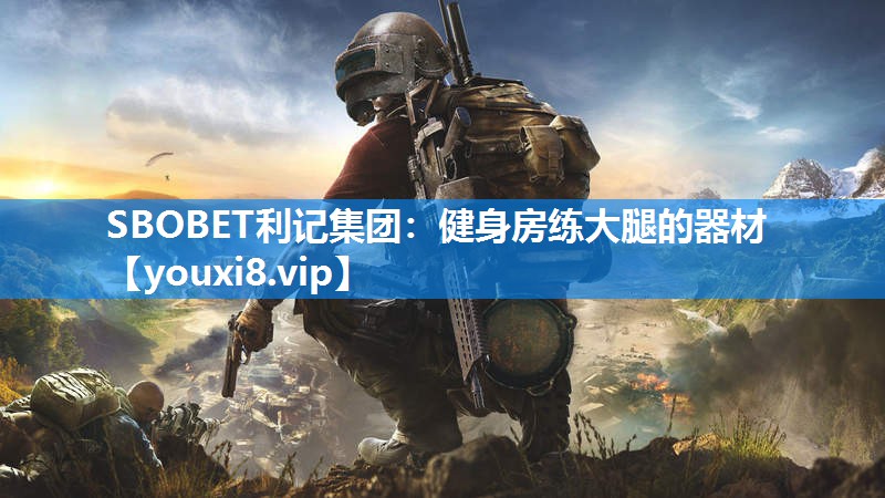 健身房练大腿的器材