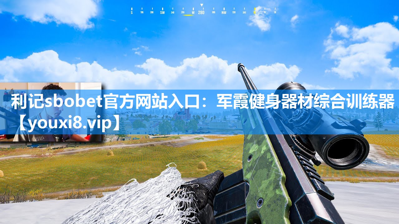 军霞健身器材综合训练器
